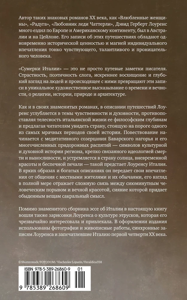 Сумерки Италии