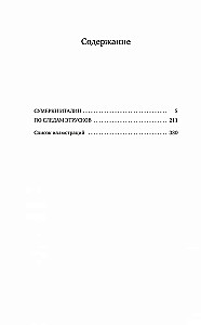 Сумерки Италии