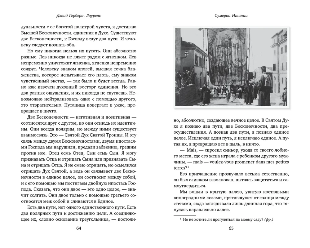 Сумерки Италии