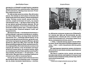 Сумерки Италии