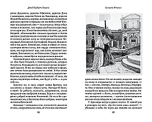 Сумерки Италии