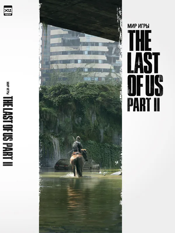 Świat gry The Last of Us. Część II