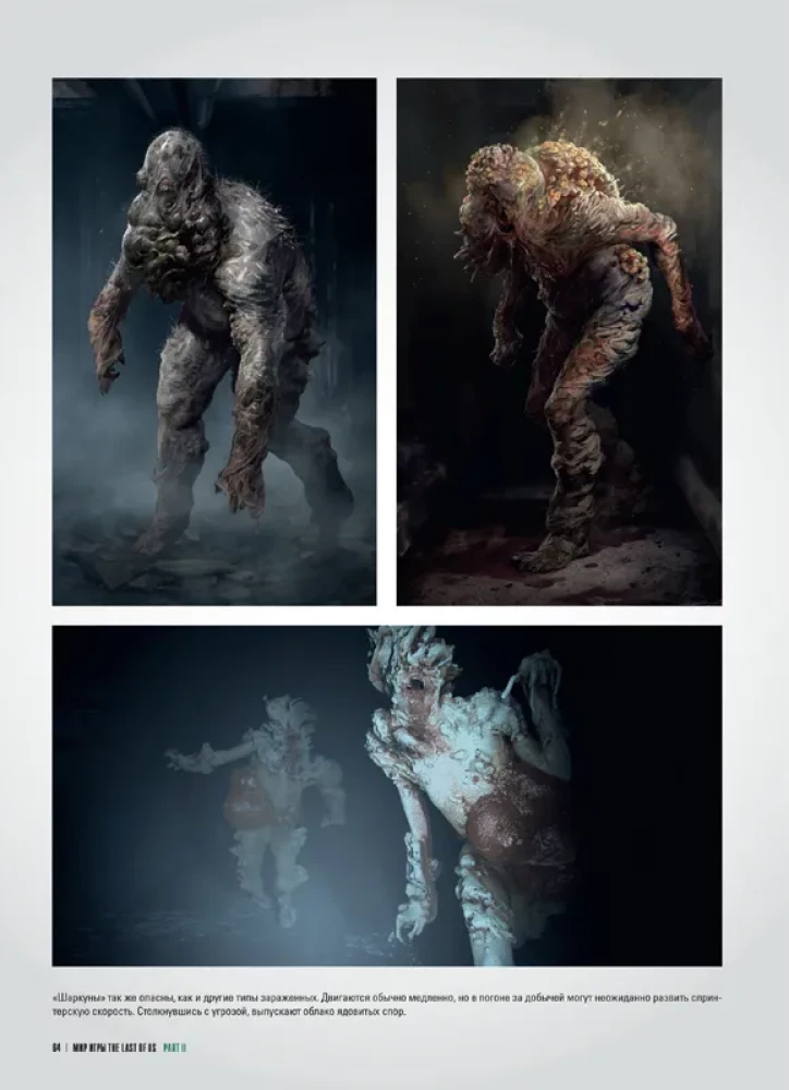 The World of The Last of Us. Part II