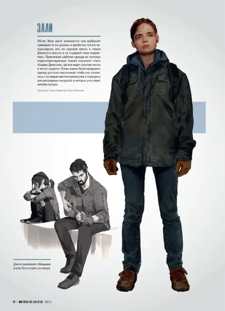 The World of The Last of Us. Part II