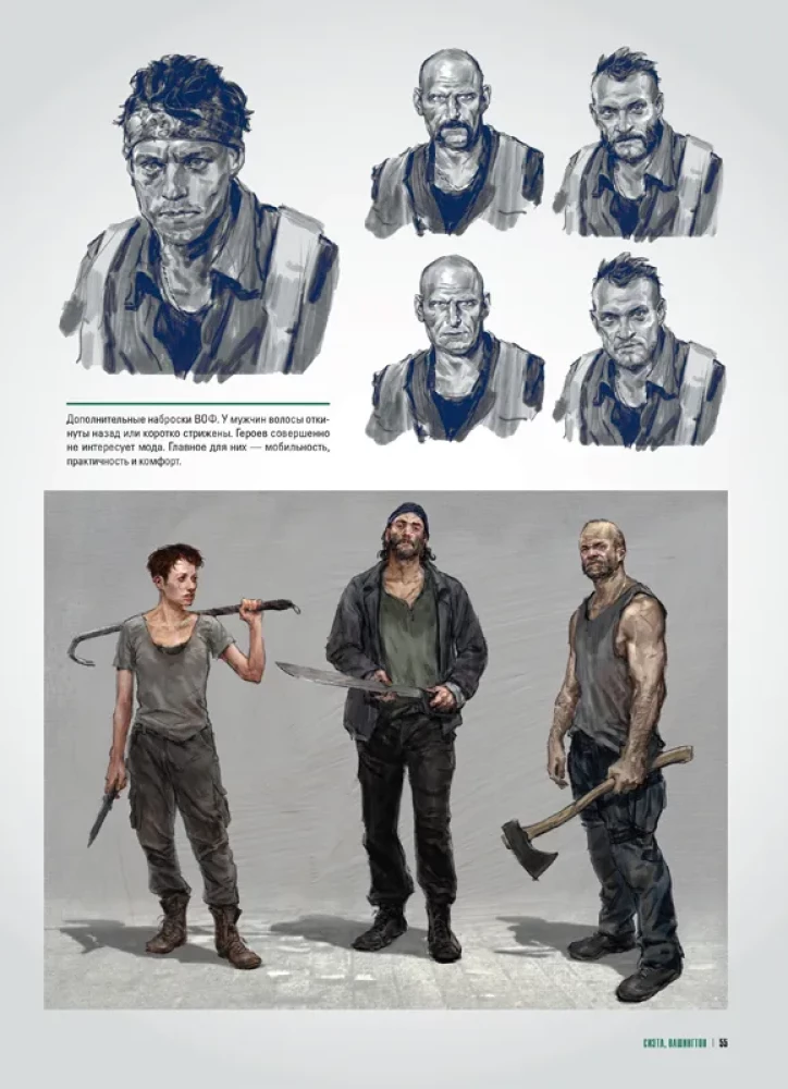 The World of The Last of Us. Part II