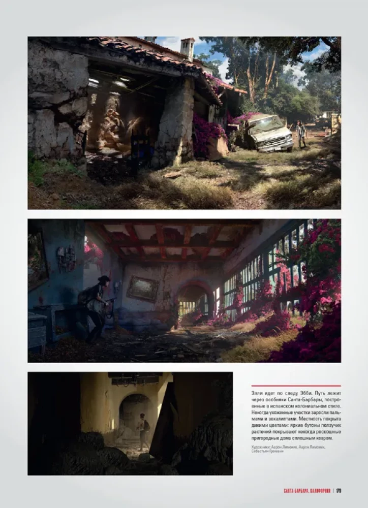 The World of The Last of Us. Part II