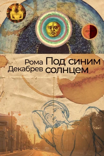 Under the Blue Sun