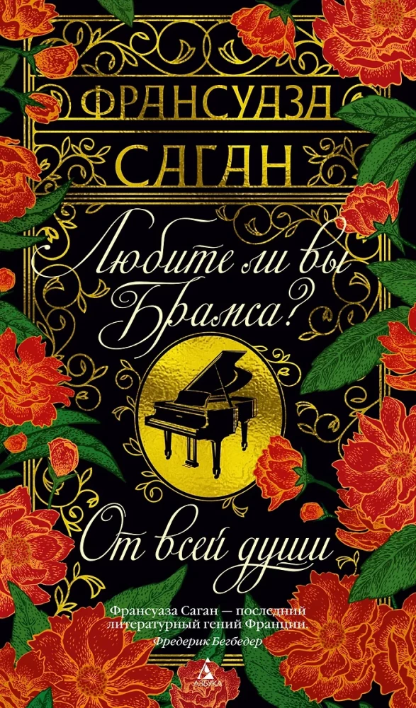 Do you love Brahms? With all my heart