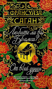 Do you love Brahms? With all my heart