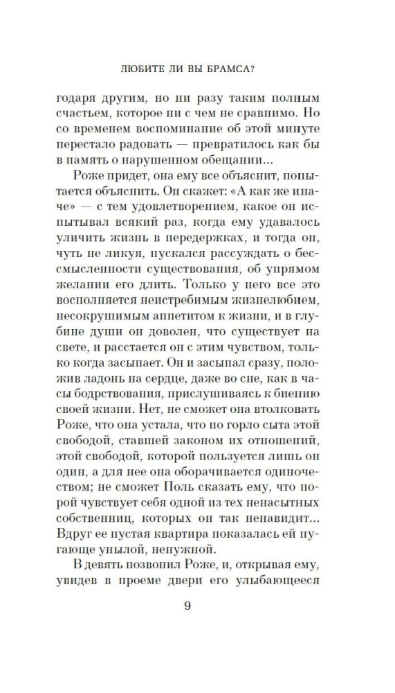 Ar jums patinka Bramsas? Iš visos širdies