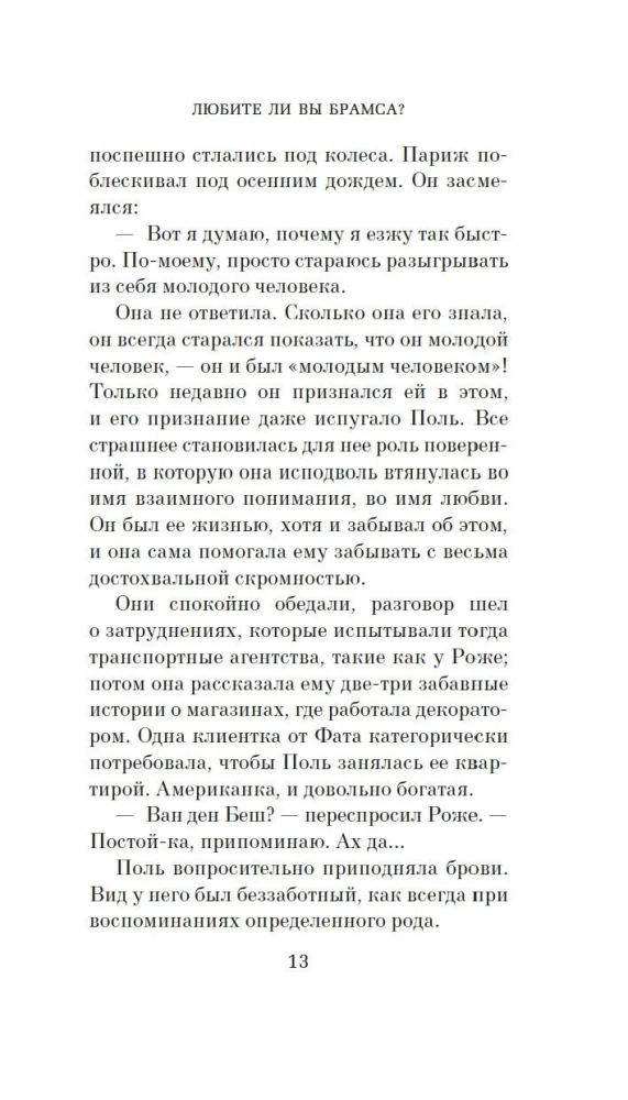 Ar jums patinka Bramsas? Iš visos širdies