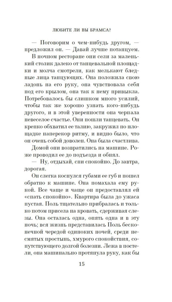 Ar jums patinka Bramsas? Iš visos širdies