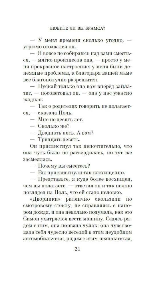 Ar jums patinka Bramsas? Iš visos širdies