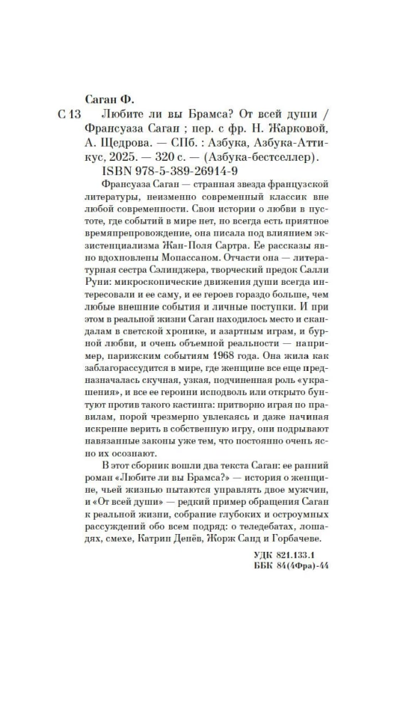 Ar jums patinka Bramsas? Iš visos širdies