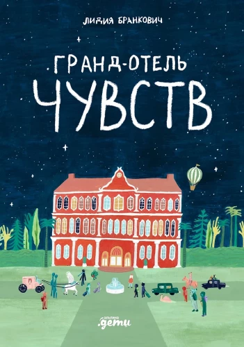 Grand Hotel of Feelings