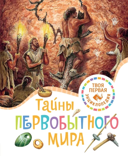 Secrets of the Primitive World