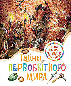 Secrets of the Primitive World