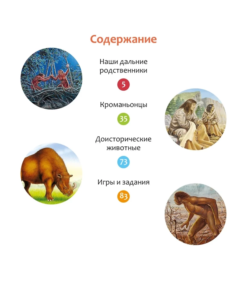Secrets of the Primitive World