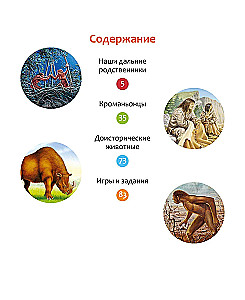 Secrets of the Primitive World