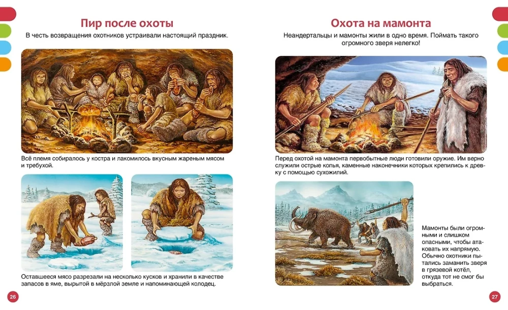 Secrets of the Primitive World