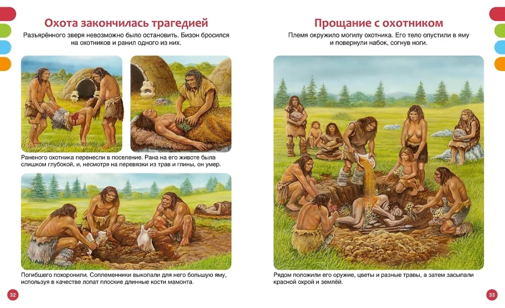 Secrets of the Primitive World