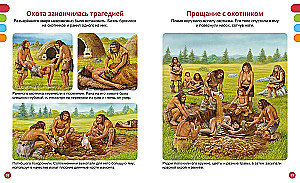 Secrets of the Primitive World
