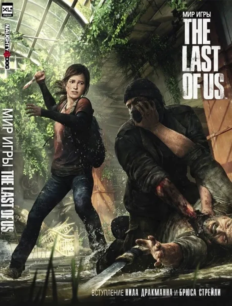 The World of the Game The Last of Us