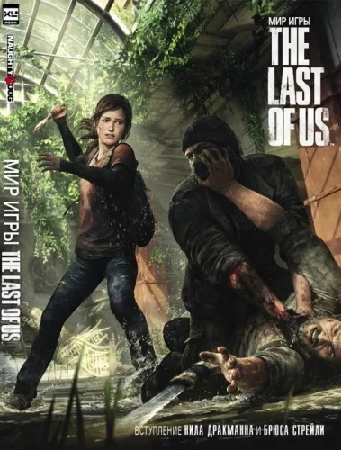 The World of the Game The Last of Us