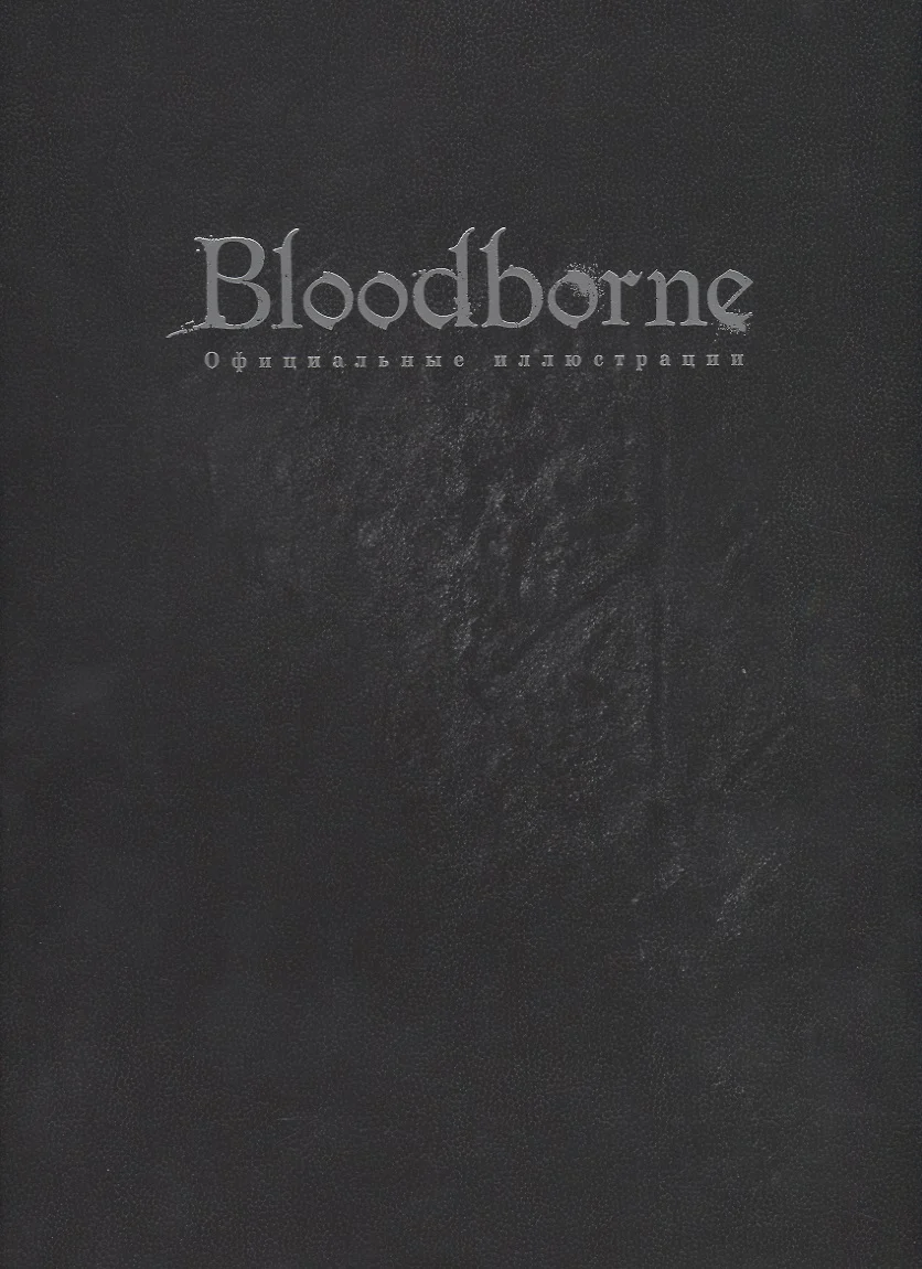 Bloodborne. Official Illustrations
