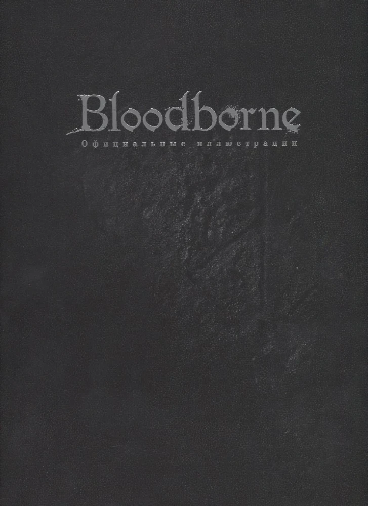Bloodborne. Official Illustrations