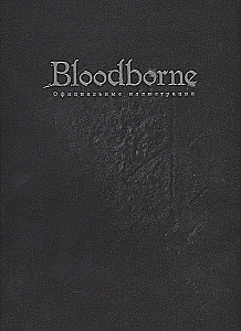 Bloodborne. Official Illustrations