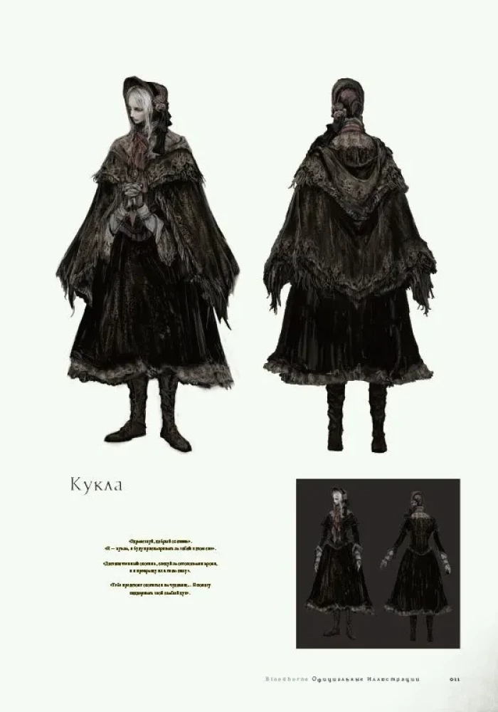 Bloodborne. Official Illustrations