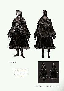 Bloodborne. Official Illustrations