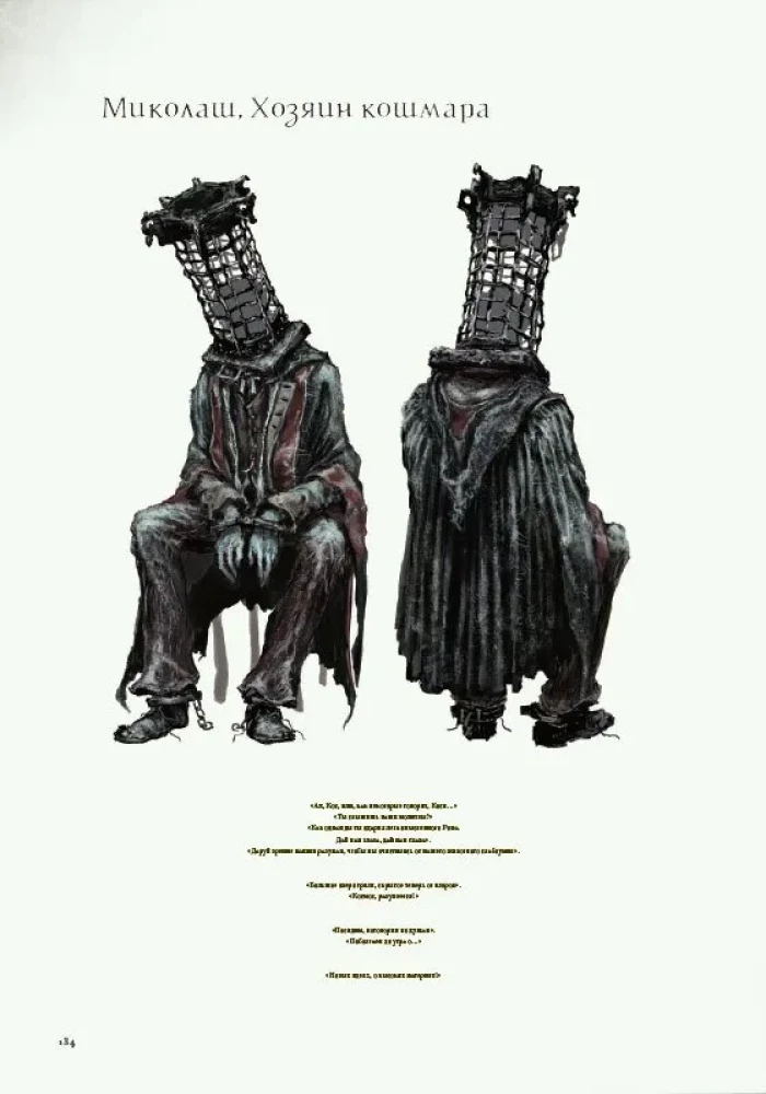 Bloodborne. Official Illustrations