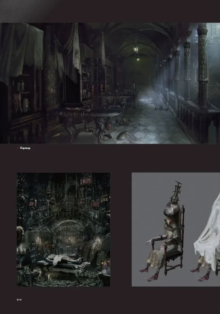 Bloodborne. Official Illustrations