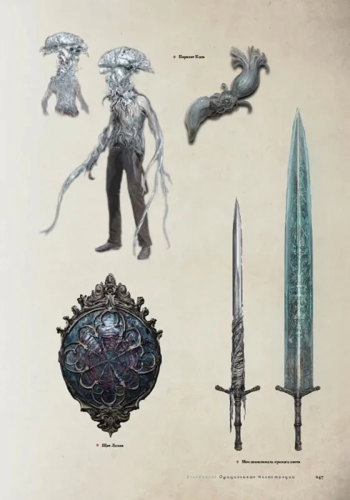Bloodborne. Official Illustrations