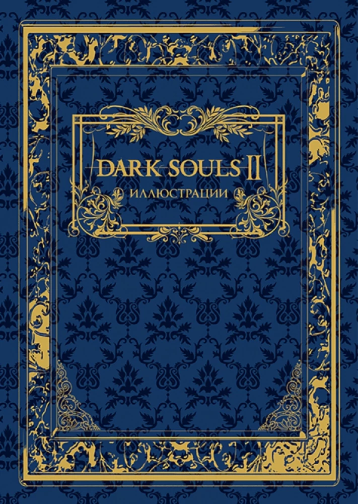 Dark Souls II. Illustrations