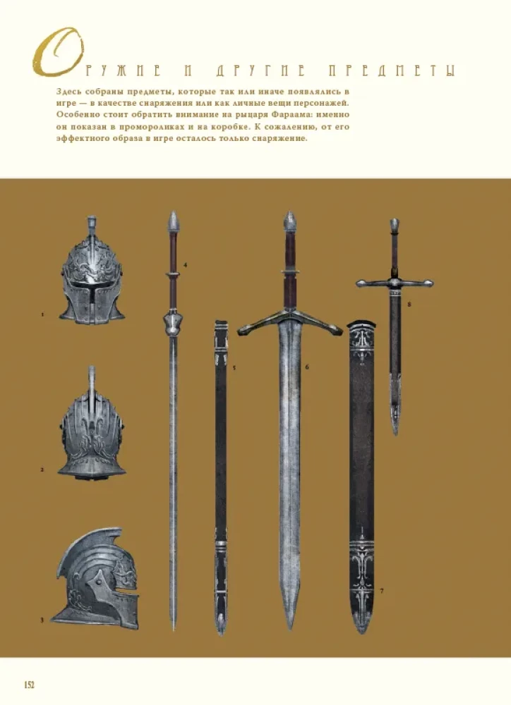Dark Souls II. Illustrations