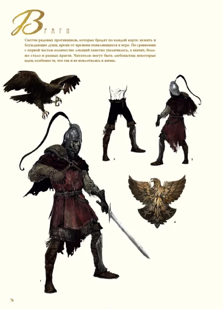 Dark Souls II. Illustrations