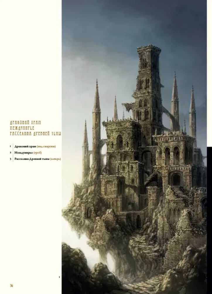 Dark Souls II. Illustrations
