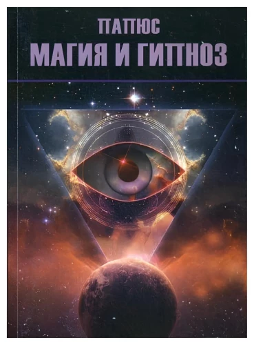 Magic and Hypnosis