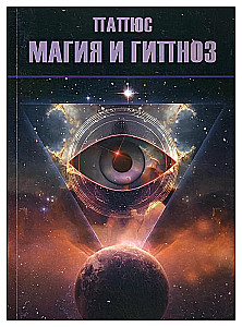 Magic and Hypnosis