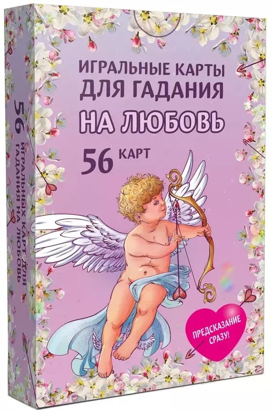 Karty do wróżenia na miłość (56 kart)
