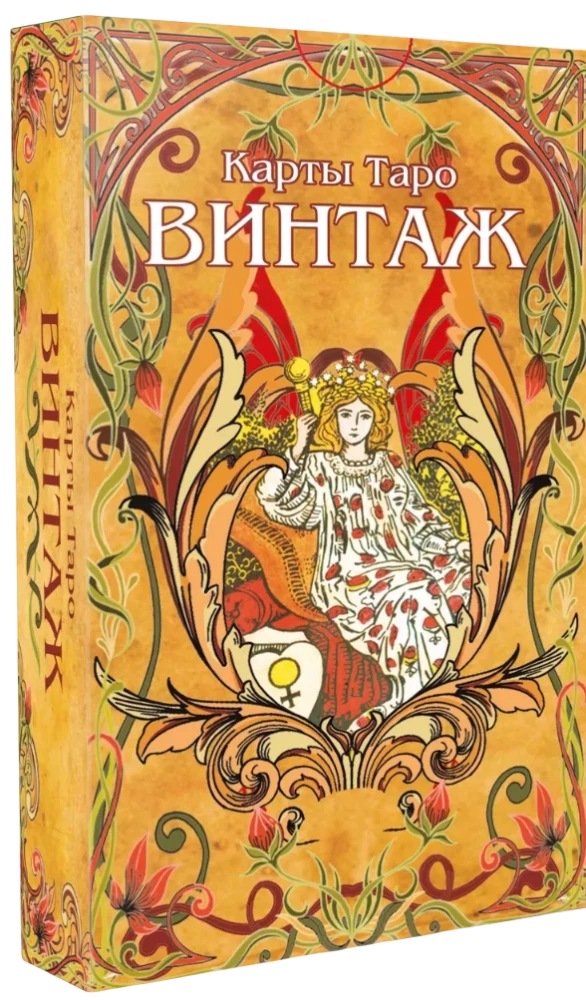 Vintage Tarot Cards with Divination Instructions (78 cards)