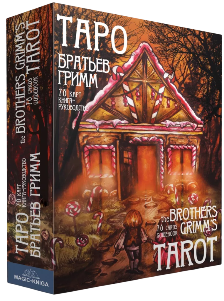 Karty wróżebne Tarota Braci Grimm. The Brothers Grimms Tarot (talia z książką instrukcyjną do wróżenia)