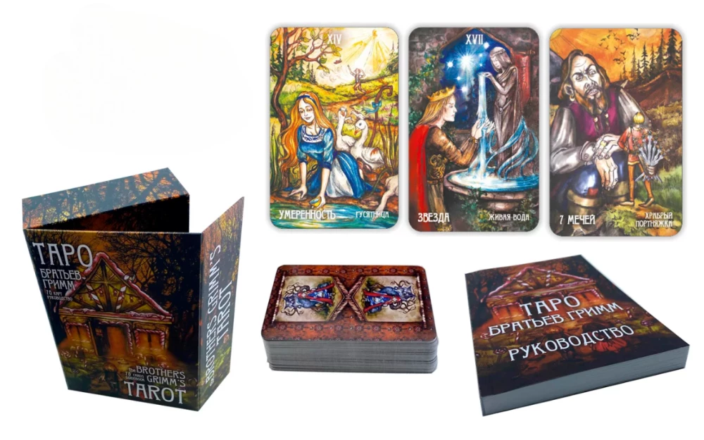 Гадальные карты Таро Братьев Гримм. The Brothers Grimms Tarot (колода с книгой инструкцией для гадания)