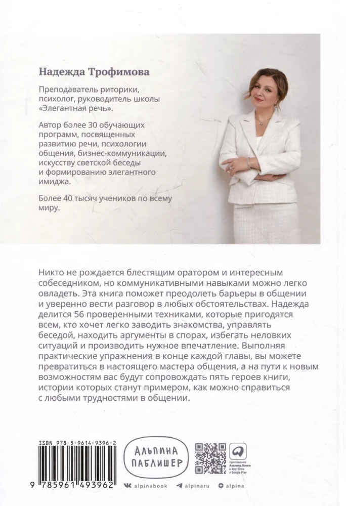 Говори. 56 техник, Как преодолеть страх общения и стать лучшим собеседником