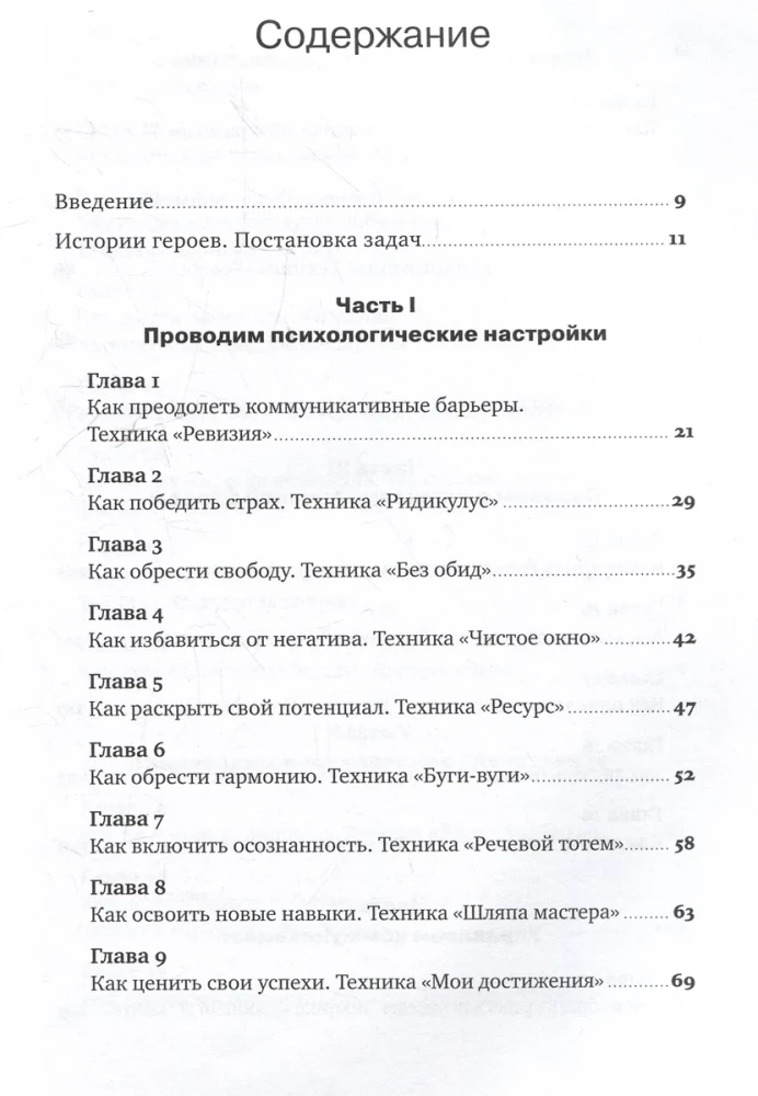 Говори. 56 техник, Как преодолеть страх общения и стать лучшим собеседником