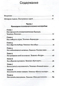 Говори. 56 техник, Как преодолеть страх общения и стать лучшим собеседником