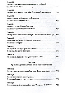 Говори. 56 техник, Как преодолеть страх общения и стать лучшим собеседником